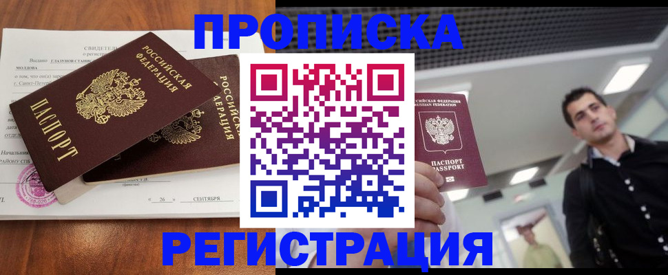 прописка штамп в Лагани